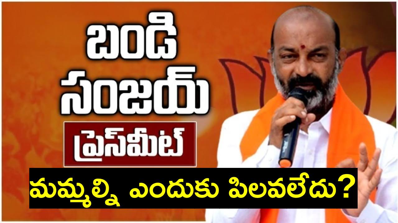 బీజేపీ మద్దతుతో తెలంగాణ ఏర్పడిందని రేవంత్ రెడ్డి అనేకసార్లు కొనియాడారు: బండి సంజయ్ బీజేపీ మద్దతుతో తెలంగాణ ఏర్పడిందని రేవంత్ రెడ్డి అనేకసార్లు కొనియాడారు: బండి సంజయ్