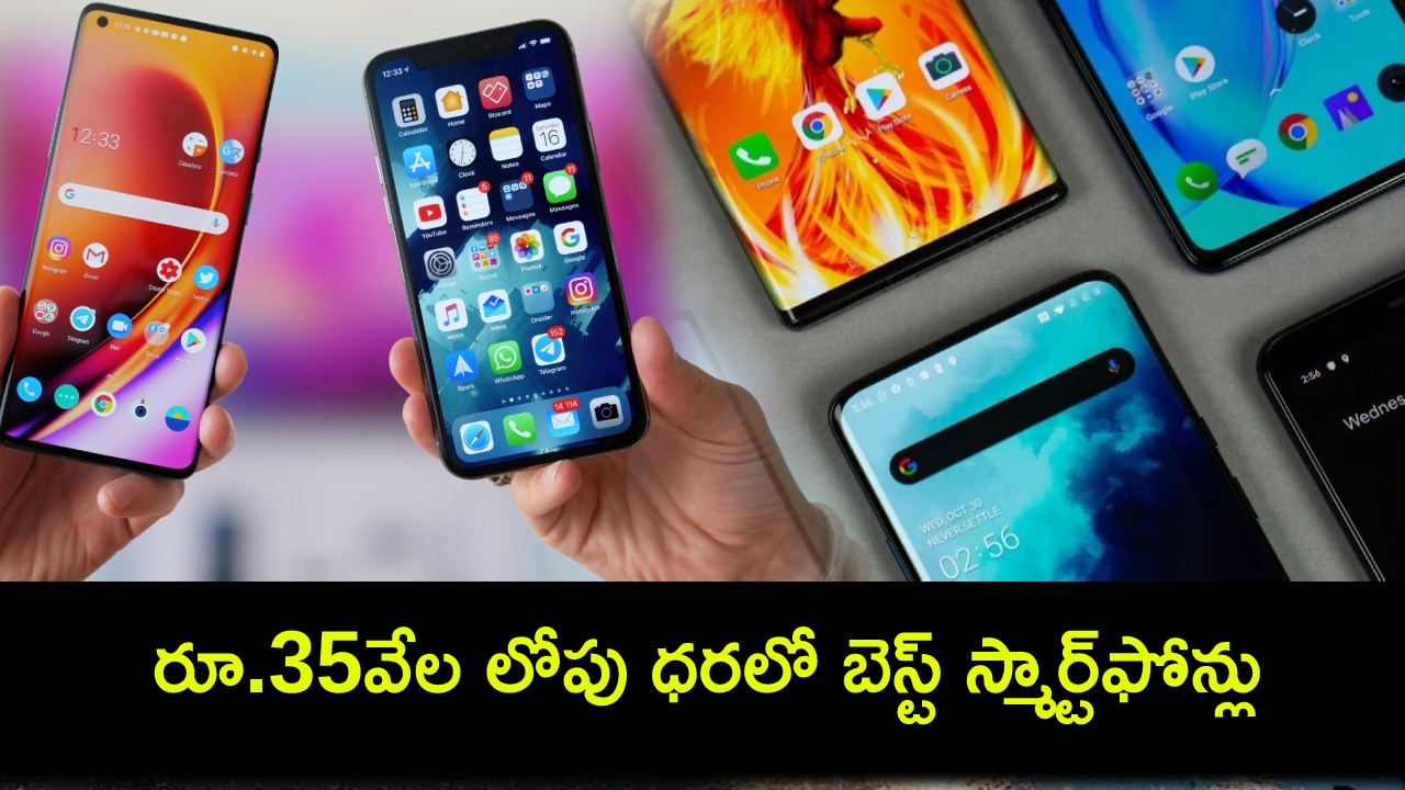Best Mobile Phones 2024 : ఈ నెలలో రూ.35వేల లోపు ధరలో బెస్ట్ స్మార్ట్ఫోన్లు.. మీకు నచ్చిన ఫోన్ కొనేసుకోండి! Best Mobile Phones 2024 : ఈ నెలలో రూ.35వేల లోపు ధరలో బెస్ట్ స్మార్ట్ఫోన్లు.. మీకు నచ్చిన ఫోన్ కొనేసుకోండి!