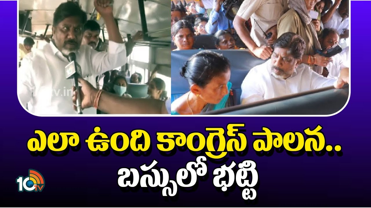 ఎలా ఉంది కాంగ్రెస్ పాలన.. బస్సులో భట్టి