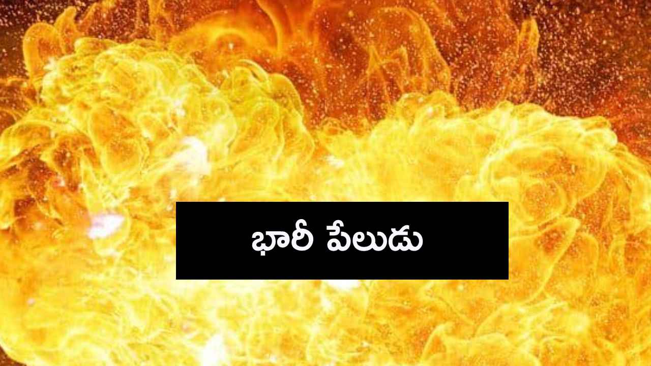 రంగారెడ్డి జిల్లాలో భారీ పేలుడు.. ఐదుగురు మృతి రంగారెడ్డి జిల్లాలో భారీ పేలుడు.. ఐదుగురు మృతి