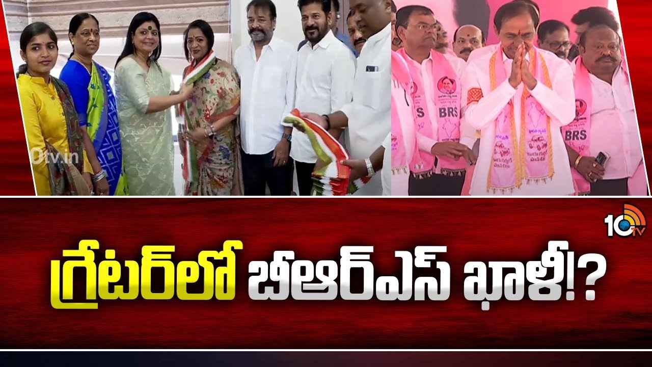 అధికారపక్షమా.. ప్రతిపక్షమా.. గ్రేటర్లో బీఆర్ఎస్ కార్పొరేటర్ల పరిస్థితి ఏంటి? అధికారపక్షమా.. ప్రతిపక్షమా.. గ్రేటర్లో బీఆర్ఎస్ కార్పొరేటర్ల పరిస్థితి ఏంటి?