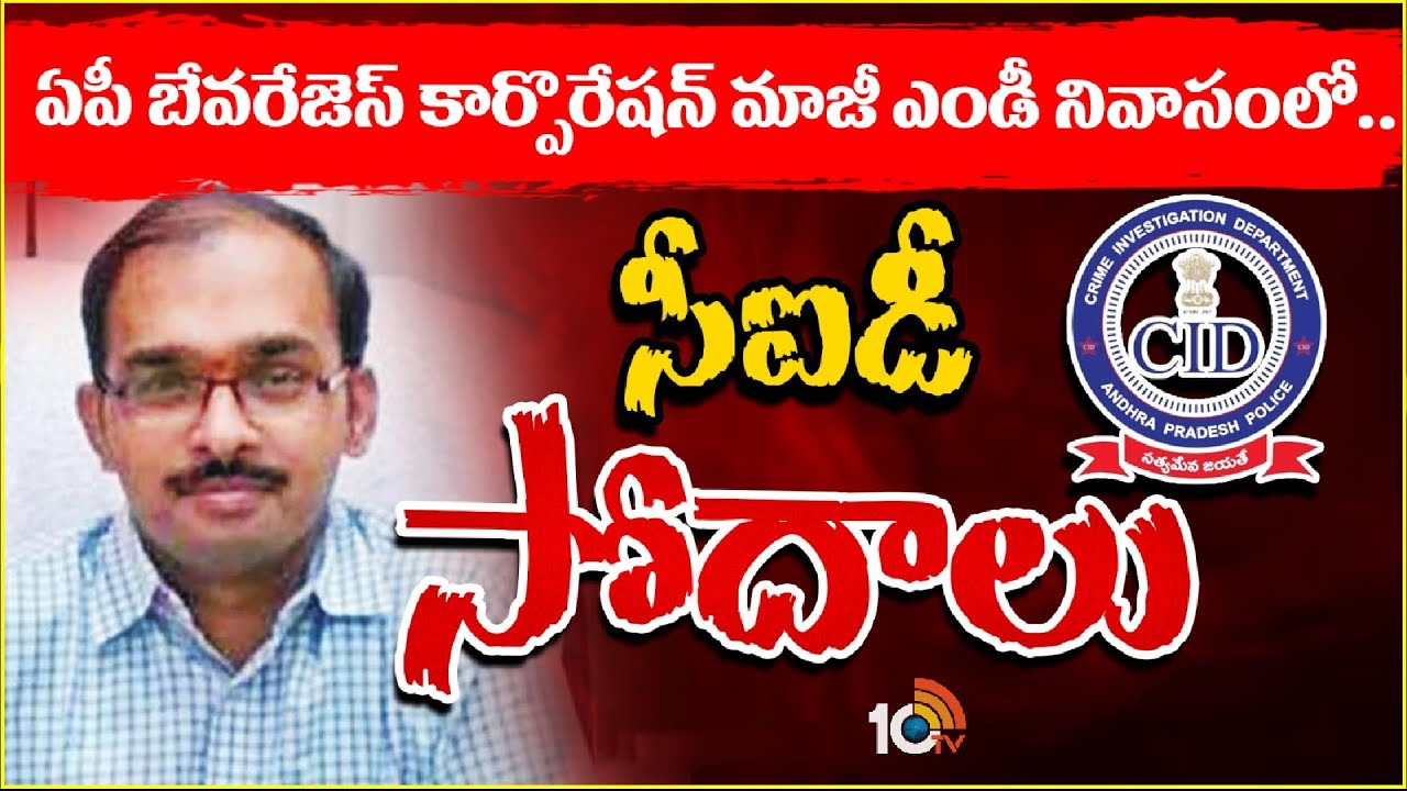 కీలక పత్రాలు స్వాధీనం చేసుకున్న అధికారులు