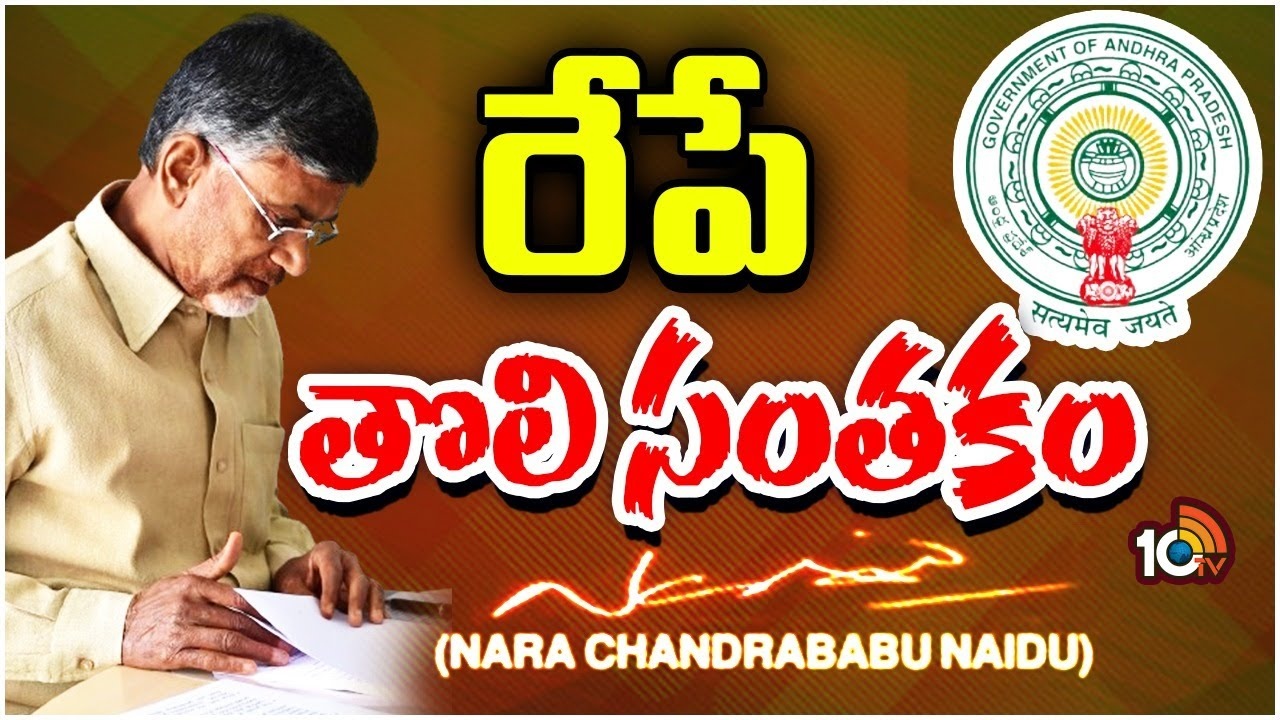 Chandrababu Naidu : చంద్రబాబు తొలి సంతకం దానిపైనే..!