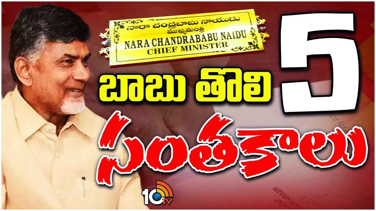 సీఎంగా బాధ్యతలు స్వీకరించిన చంద్రబాబు.. మెగా డీఎస్సీపై తొలి సంతకం సీఎంగా బాధ్యతలు స్వీకరించిన చంద్రబాబు.. మెగా డీఎస్సీపై తొలి సంతకం
