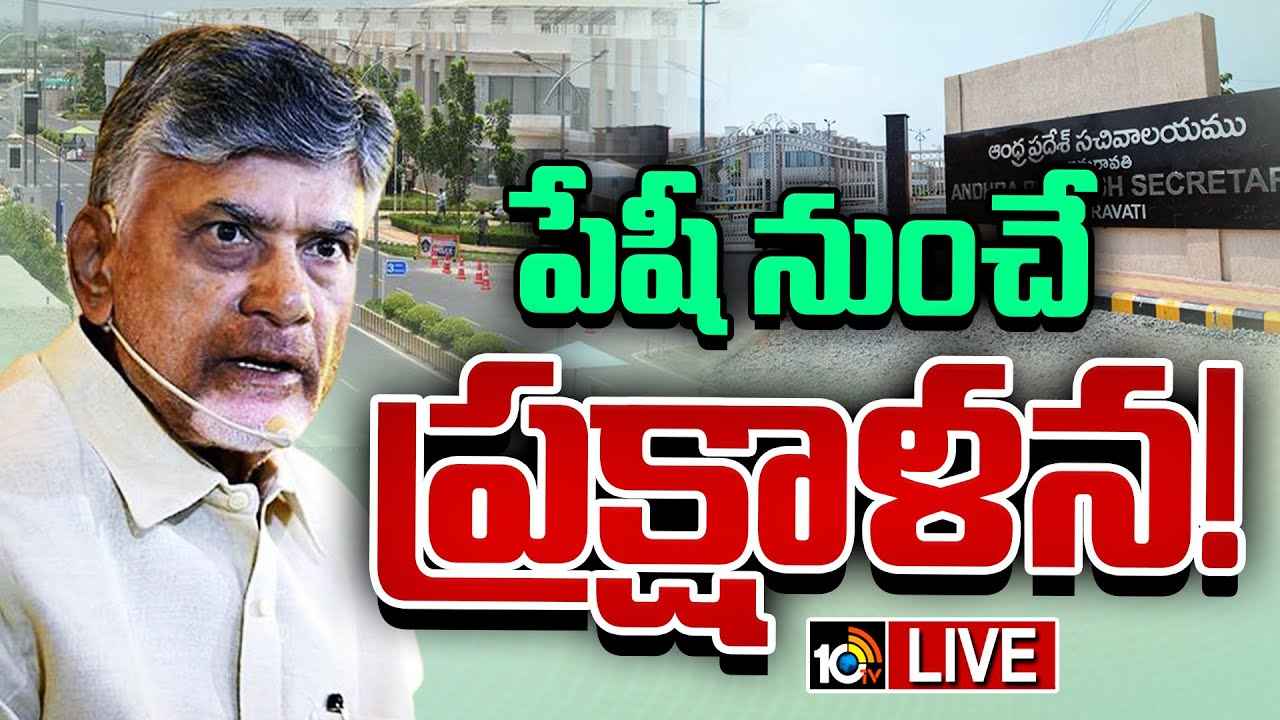 జగన్ పేషీలో పని చేసిన ఆ ముగ్గురు అధికారులపై బదిలీ వేటు.. సీఎంవో పేషీలో చంద్రబాబు ప్రక్షాళన జగన్ పేషీలో పని చేసిన ఆ ముగ్గురు అధికారులపై బదిలీ వేటు.. సీఎంవో పేషీలో చంద్రబాబు ప్రక్షాళన