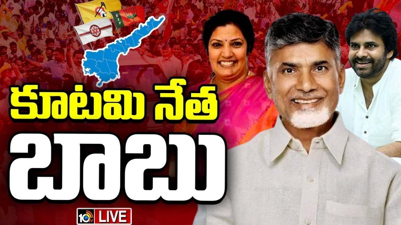 కూటమి శాసనసభాపక్ష నేతగా చంద్రబాబు ఏకగ్రీవ ఎన్నిక కూటమి శాసనసభాపక్ష నేతగా చంద్రబాబు ఏకగ్రీవ ఎన్నిక