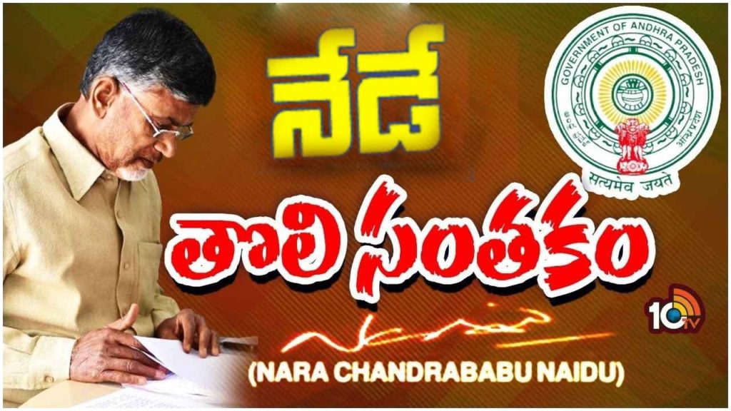 Chandrababu Naidu First Signature