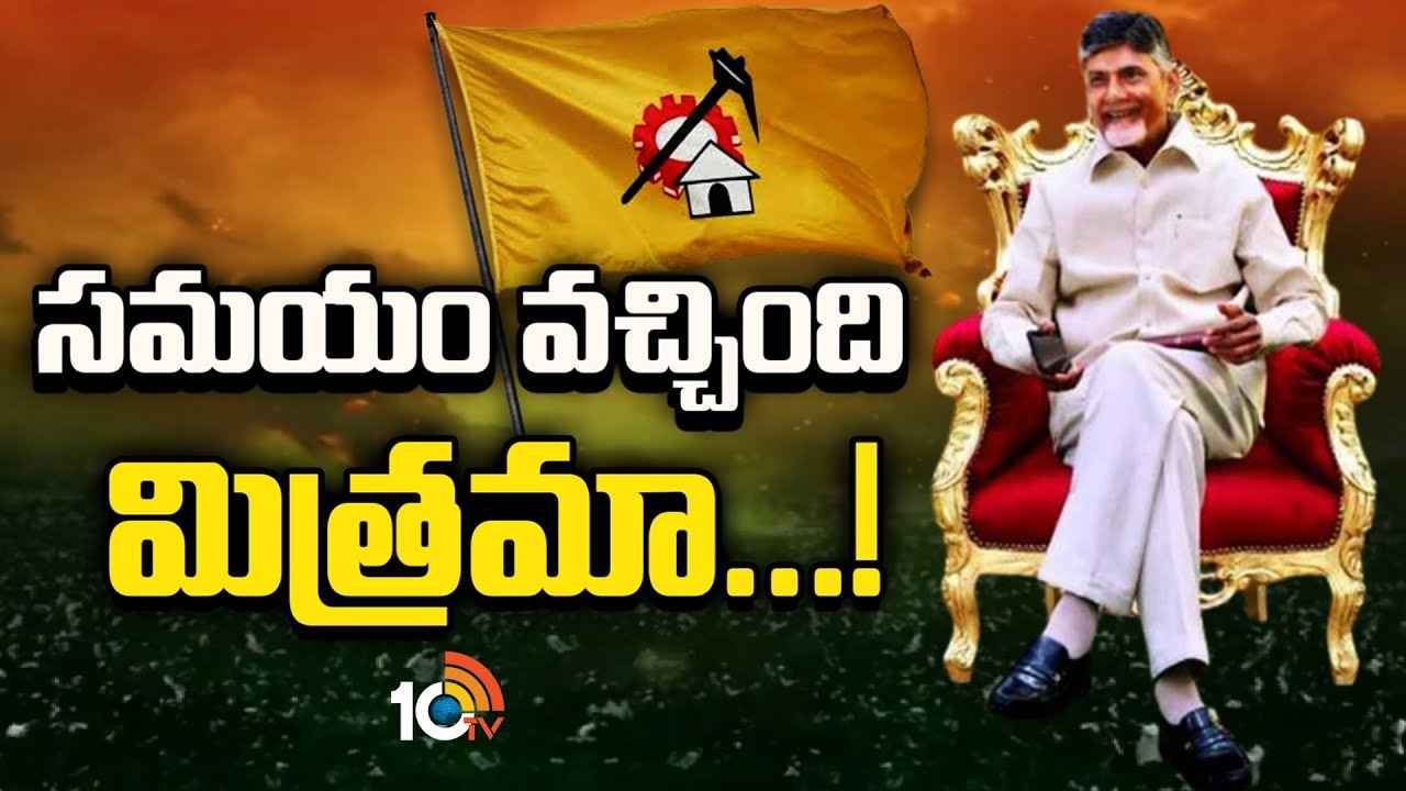 ఎన్డీయేలో కింగ్ మేకర్గా చంద్రబాబు..! ఈ గొప్ప అవకాశాన్ని ఎలా ఉయోగించుకుంటారు? ఏపీ కోసం ఏం చేయబోతున్నారు? ఎన్డీయేలో కింగ్ మేకర్గా చంద్రబాబు..! ఈ గొప్ప అవకాశాన్ని ఎలా ఉయోగించుకుంటారు? ఏపీ కోసం ఏం చేయబోతున్నారు?