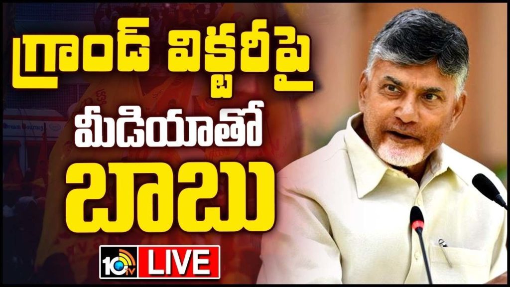 Chandrababu Naidu Press Meet