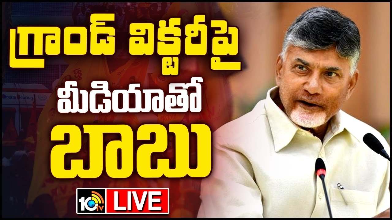 పాలకుడనే వాడు ఎలా ఉండకూడదో జగన్ చూపించాడు.. ఎన్డీయేలో కొనసాగే విషయంపై చంద్రబాబు కీలక వ్యాఖ్యలు పాలకుడనే వాడు ఎలా ఉండకూడదో జగన్ చూపించాడు.. ఎన్డీయేలో కొనసాగే విషయంపై చంద్రబాబు కీలక వ్యాఖ్యలు