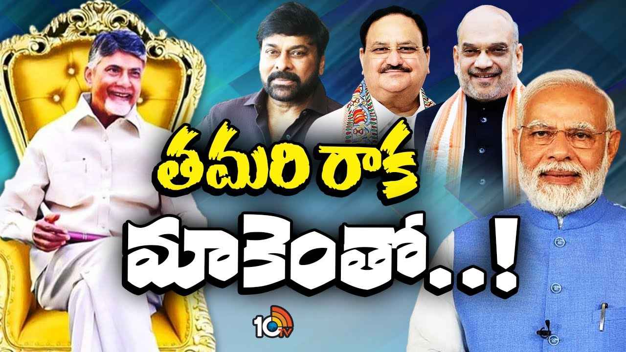 చంద్రబాబు ప్రమాణ స్వీకారానికి.. తరలిరానున్న బీజేపీ అగ్ర నేతలు, అతిరథ మహారథులు చంద్రబాబు ప్రమాణ స్వీకారానికి.. తరలిరానున్న బీజేపీ అగ్ర నేతలు, అతిరథ మహారథులు