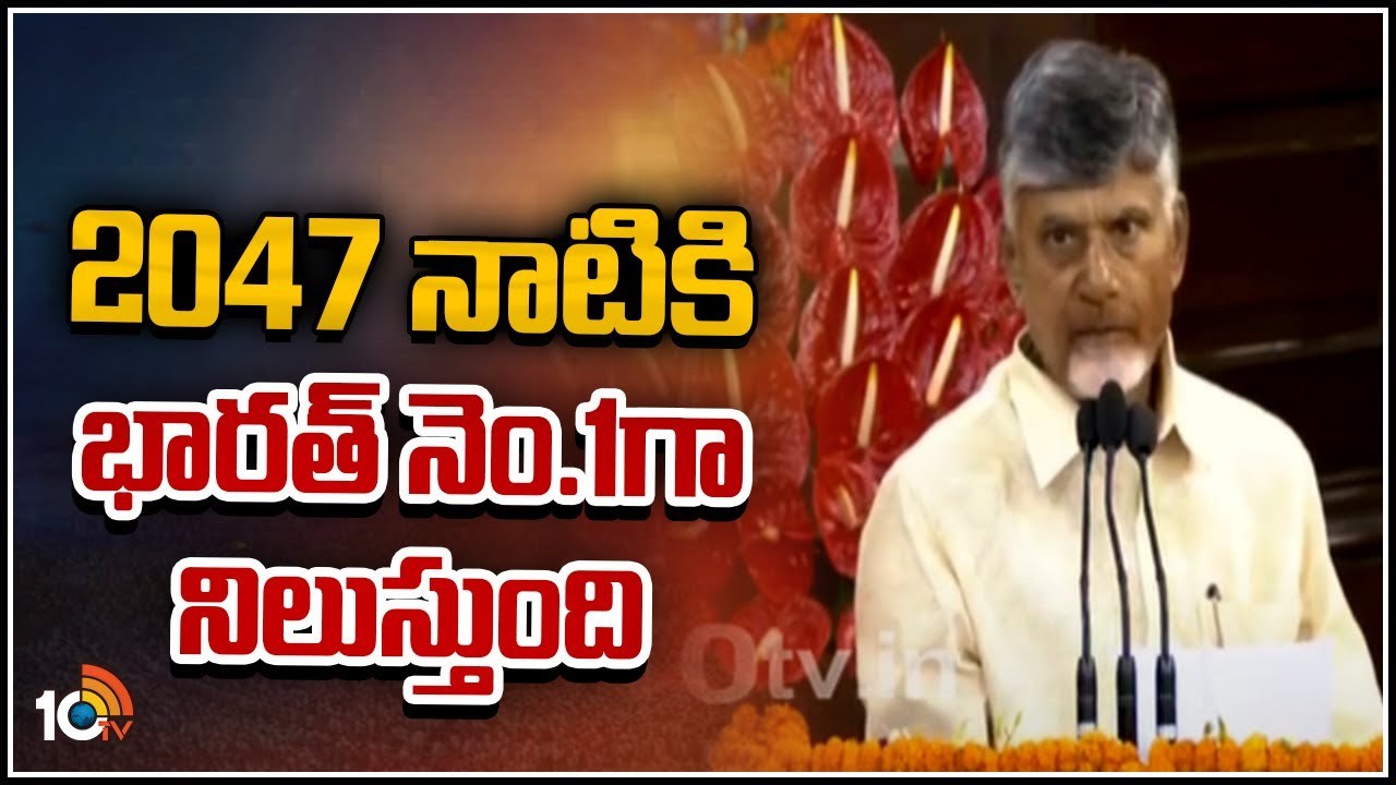 Chandrababu Speech : దూరదృష్టి కలిగిన నేత నరేంద్ర మోదీ