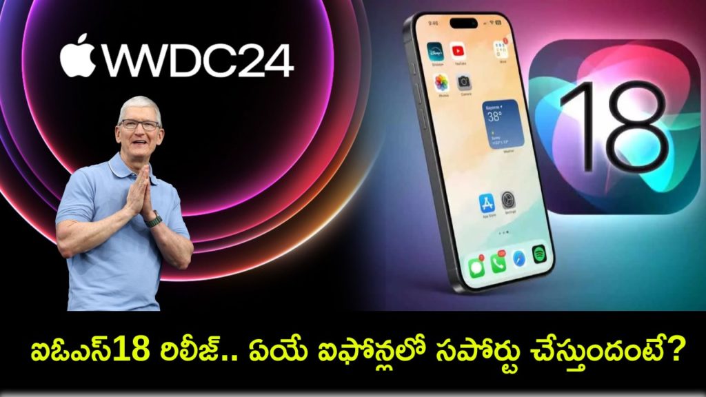 Check here to know if your iPhone will get it or not plus rollout schedule