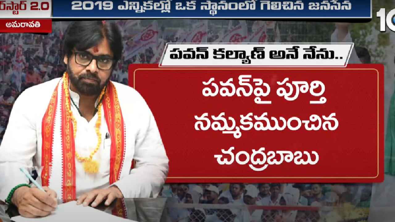 చంద్రబాబులో ఊహించని మార్పు.. ప్రభుత్వంలో నెంబర్ 2 స్థానం పవన్ కల్యాణ్దే..! చంద్రబాబులో ఊహించని మార్పు.. ప్రభుత్వంలో నెంబర్ 2 స్థానం పవన్ కల్యాణ్దే..!