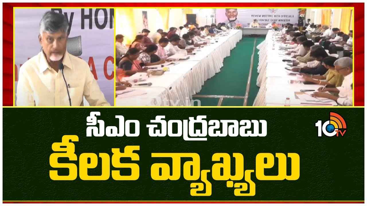 రౌడీయిజం, హింస, అక్రమాలు కనిపించకూడదు- అధికారులతో సీఎం చంద్రబాబు కీలక వ్యాఖ్యలు రౌడీయిజం, హింస, అక్రమాలు కనిపించకూడదు- అధికారులతో సీఎం చంద్రబాబు కీలక వ్యాఖ్యలు