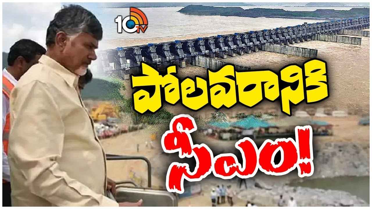 పోలవరానికి సీఎం చంద్రబాబు.. ప్రాజెక్ట్ ప్రస్తుత పరిస్థితిపై ఆరా పోలవరానికి సీఎం చంద్రబాబు.. ప్రాజెక్ట్ ప్రస్తుత పరిస్థితిపై ఆరా