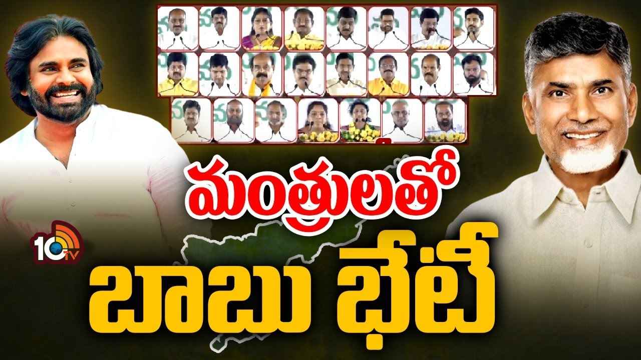 వారి విషయంలో చాలా జాగ్రత్తగా ఉండండి- మంత్రులను హెచ్చరించిన చంద్రబాబు వారి విషయంలో చాలా జాగ్రత్తగా ఉండండి- మంత్రులను హెచ్చరించిన చంద్రబాబు