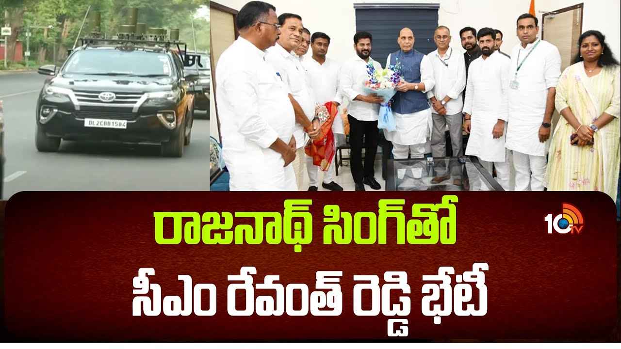 కేంద్ర రక్షణశాఖ మంత్రి రాజ్నాథ్ సింగ్కు సీఎం రేవంత్ రెడ్డి కీలక విన్నపం.. కేంద్ర రక్షణశాఖ మంత్రి రాజ్నాథ్ సింగ్కు సీఎం రేవంత్ రెడ్డి కీలక విన్నపం..