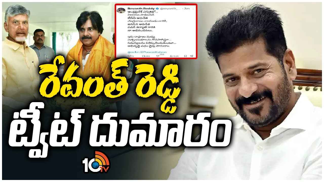 ఏపీ ఎన్నికల ఫలితాలపై సీఎం రేవంత్ రెడ్డి ఏమన్నారో తెలుసా.. ఏపీ ఎన్నికల ఫలితాలపై సీఎం రేవంత్ రెడ్డి ఏమన్నారో తెలుసా..
