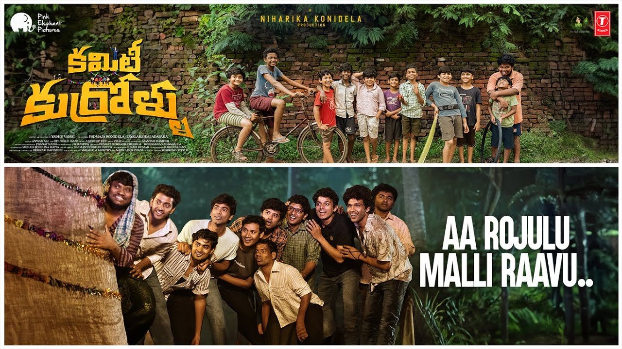 Committee Kurrollu Song : ‘ఆ రోజులు మళ్లీ రావు..’ అంటున్న కమిటీ కుర్రోళ్ళు.. 90s కిడ్స్ ఈ మెలోడీ పాట వినాల్సిందే..