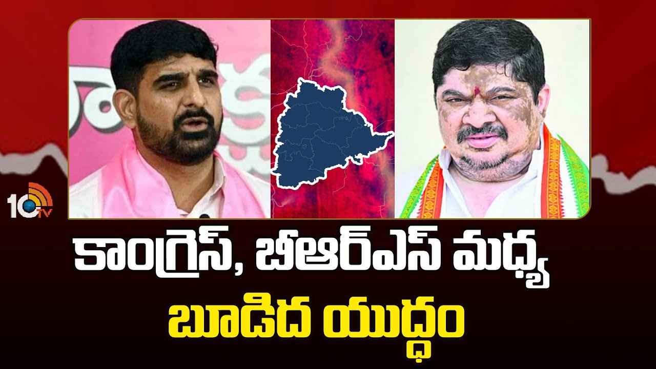 కాంగ్రెస్, బీఆర్ఎస్ మధ్య బూడిద యుద్ధం.. అసలేంటీ వివాదం? ఎందుకింత దుమారం? కాంగ్రెస్, బీఆర్ఎస్ మధ్య బూడిద యుద్ధం.. అసలేంటీ వివాదం? ఎందుకింత దుమారం?