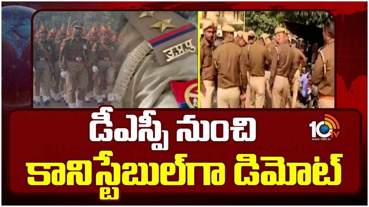 డీఎస్పీ కొంపముంచిన వివాహేతర సంబంధం.. దిమ్మతిరిగే షాక్ ఇచ్చిన పోలీసు శాఖ డీఎస్పీ కొంపముంచిన వివాహేతర సంబంధం.. దిమ్మతిరిగే షాక్ ఇచ్చిన పోలీసు శాఖ