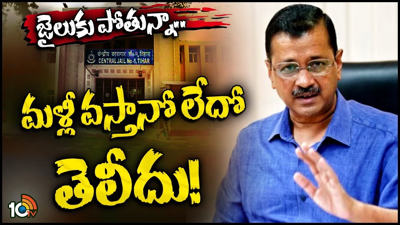 Arvind Kejriwal : ఢిల్లీ సీఎం కేజ్రీవాల్ హాట్ కామెంట్స్