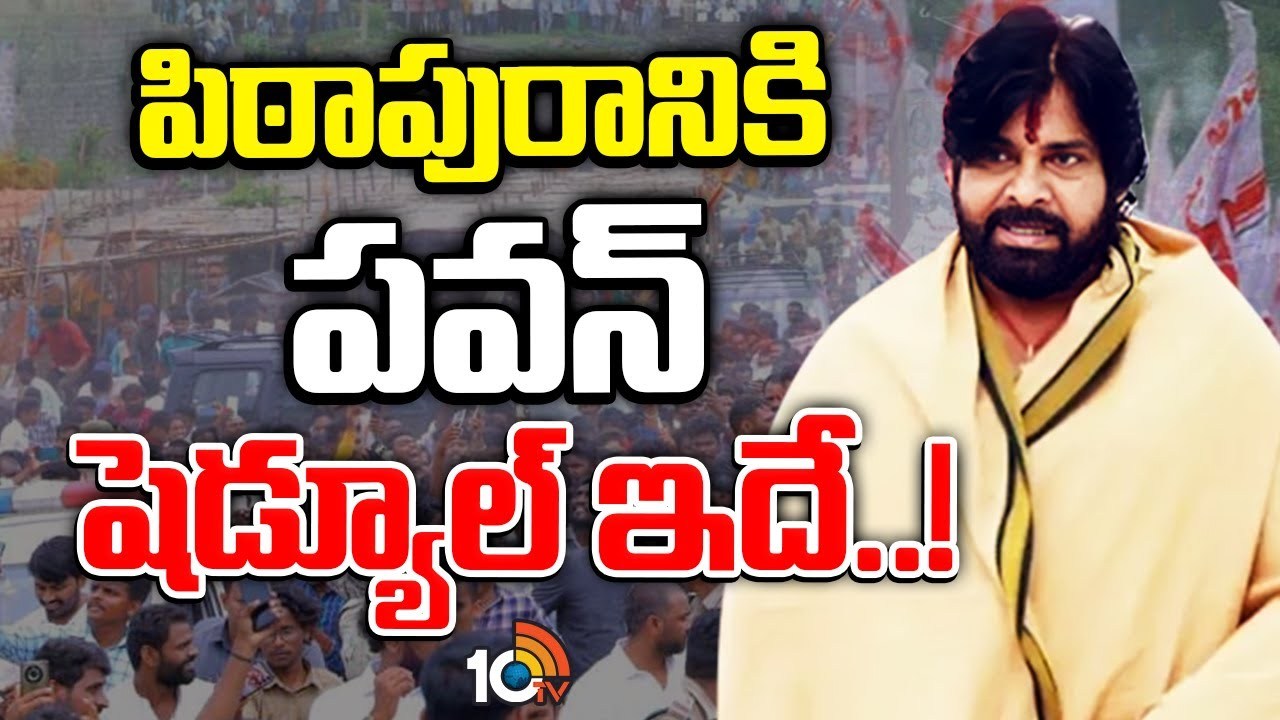Deputy CM Pawan kalyan : పిఠాపురంకు డిప్యూటీ సీఎం పవన్ కల్యాణ్..