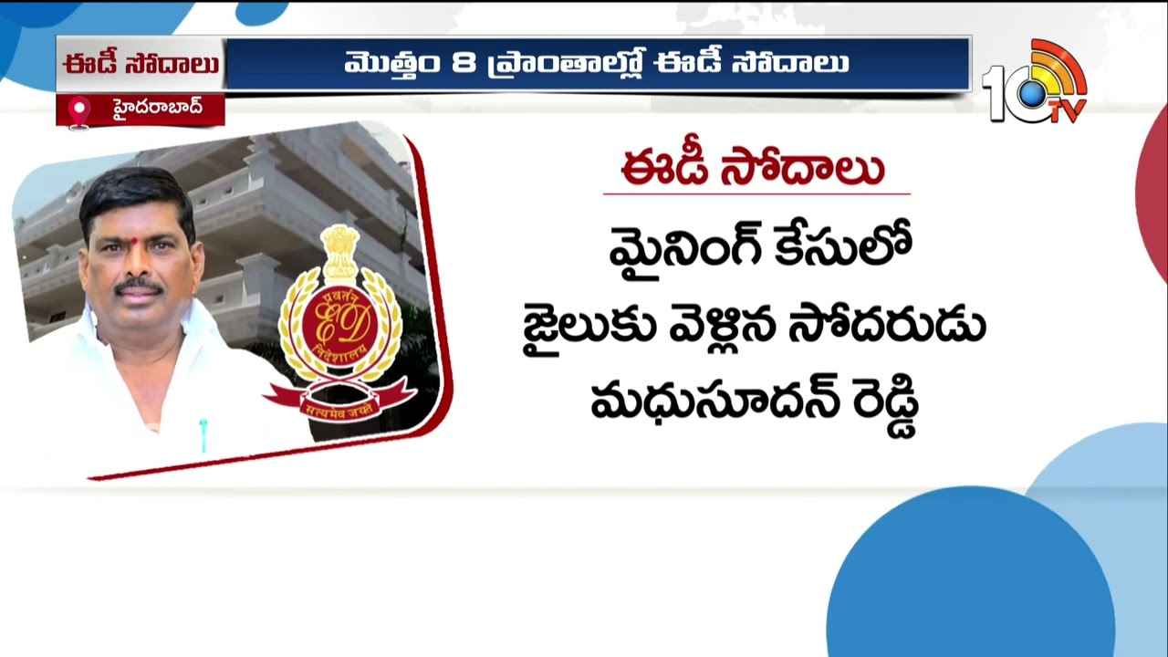 బీఆర్ఎస్ ఎమ్మెల్యే ఇంట్లో ఈడీ సోదాల కలకలం.. భారీగా నగదు, కీలక పత్రాలు స్వాధీనం బీఆర్ఎస్ ఎమ్మెల్యే ఇంట్లో ఈడీ సోదాల కలకలం.. భారీగా నగదు, కీలక పత్రాలు స్వాధీనం