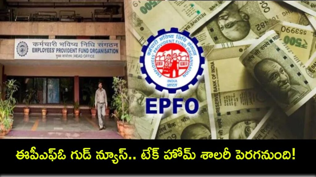 EPFO discontinues GIS, to refund past deductions