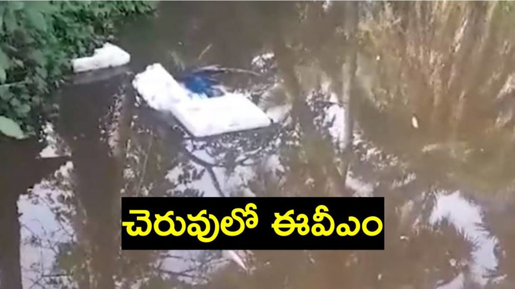 EVM Tossed Into Pond