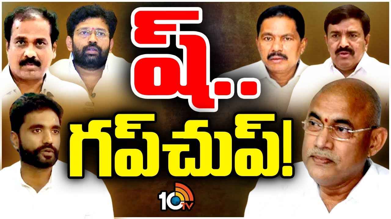 అజ్ఞాతంలో.. మీసం మెలేసి, తొడలు చరిచిన ఆ జిల్లా వైసీపీ నాయకులు..! అజ్ఞాతంలో.. మీసం మెలేసి, తొడలు చరిచిన ఆ జిల్లా వైసీపీ నాయకులు..!