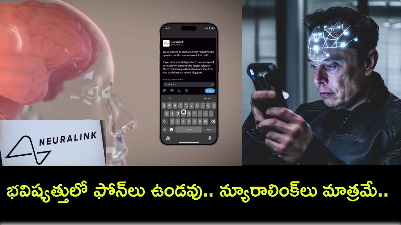 Elon Musk : భవిష్యత్తులో ఇక ఫోన్లు ఉండవు.. కేవలం న్యూరాలింక్లు మాత్రమే.. ఎలన్ మస్క్ Elon Musk : భవిష్యత్తులో ఇక ఫోన్లు ఉండవు.. కేవలం న్యూరాలింక్లు మాత్రమే.. ఎలన్ మస్క్
