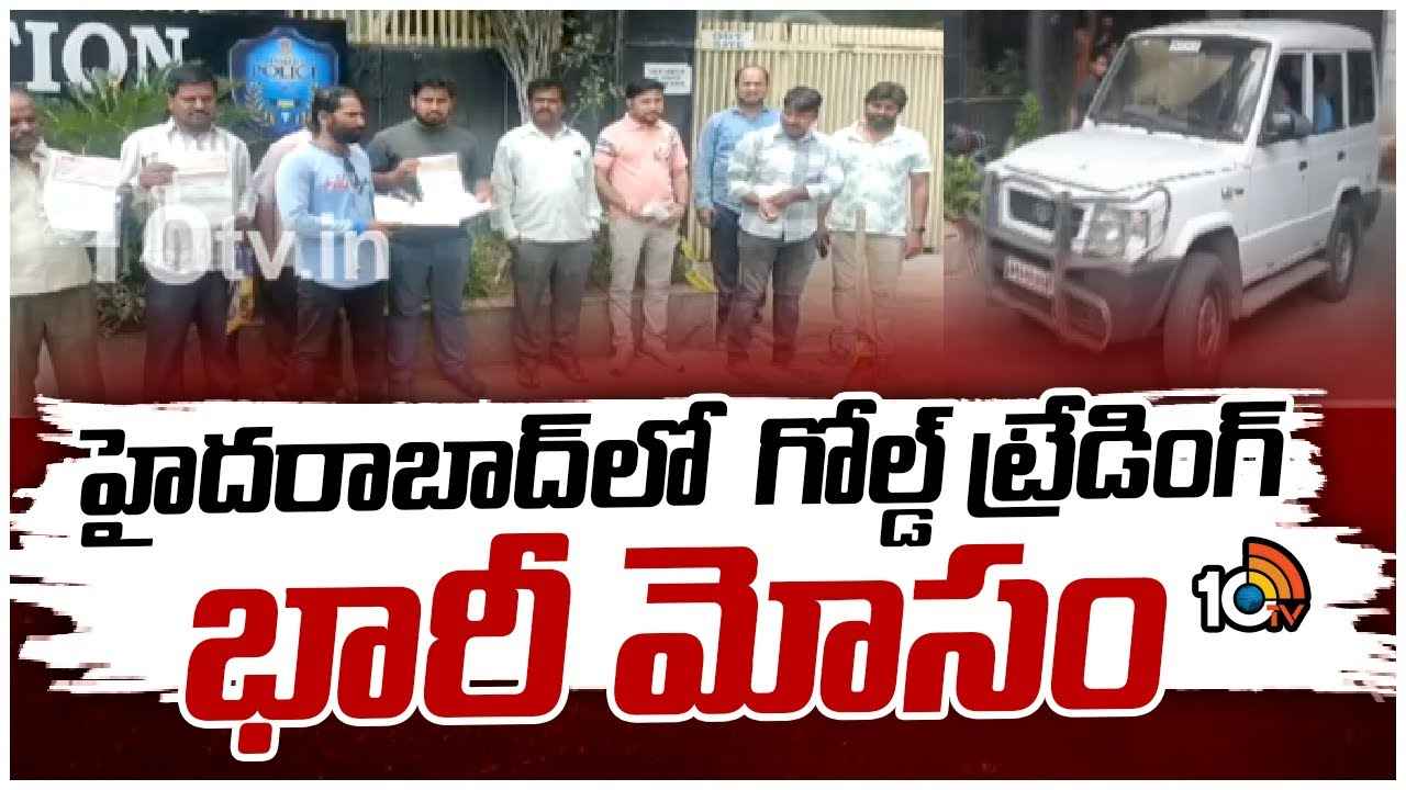 అధిక లాభాల పేరుతో ఘరానా మోసం.. కోట్ల రూపాయలతో ఎండీ పరార్ అధిక లాభాల పేరుతో ఘరానా మోసం.. కోట్ల రూపాయలతో ఎండీ పరార్
