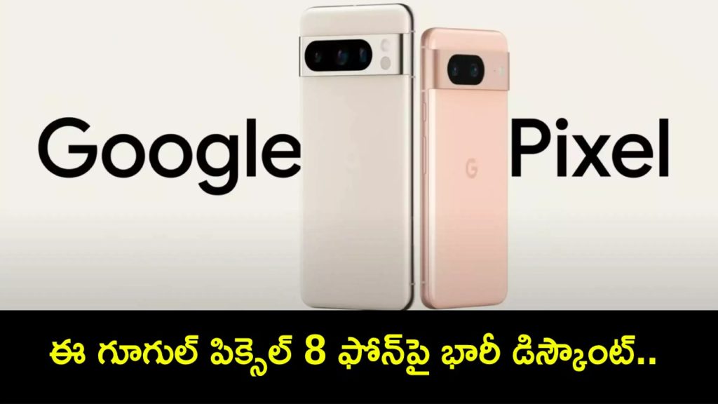 Google Pixel 8 gets massive discount on Flipkart