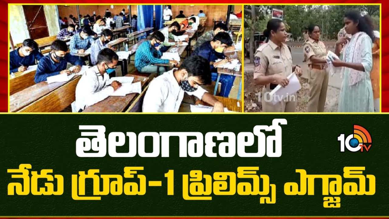 తెలంగాణలో గ్రూప్-1 ప్రిలిమ్స్ ఎగ్జామ్.. అభ్యర్థులు ఈ సూచనలు తప్పనిసరిగా పాటించాలి తెలంగాణలో గ్రూప్-1 ప్రిలిమ్స్ ఎగ్జామ్.. అభ్యర్థులు ఈ సూచనలు తప్పనిసరిగా పాటించాలి