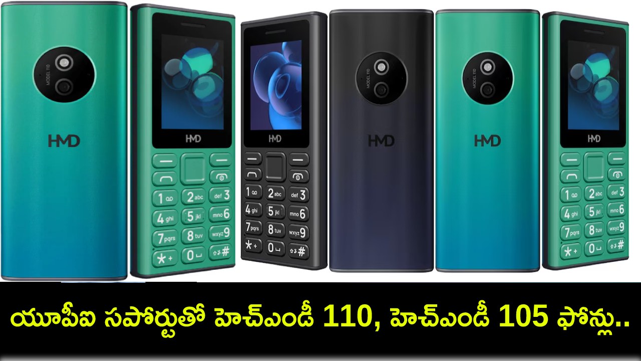 HMD Feature Phones : ఇన్బిల్ట్ యూపీఐ సపోర్టుతో హెచ్ఎండీ 110, హెచ్ఎండీ 105 కొత్త ఫీచర్ ఫోన్లు.. ధర ఎంతంటే? HMD Feature Phones : ఇన్బిల్ట్ యూపీఐ సపోర్టుతో హెచ్ఎండీ 110, హెచ్ఎండీ 105 కొత్త ఫీచర్ ఫోన్లు.. ధర ఎంతంటే?