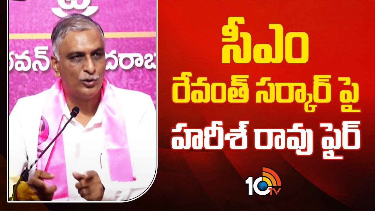 కాంగ్రెస్ చెప్పిన విషయం ఉత్తమాటే: మాజీ మంత్రి హరీశ్ రావు కాంగ్రెస్ చెప్పిన విషయం ఉత్తమాటే: మాజీ మంత్రి హరీశ్ రావు