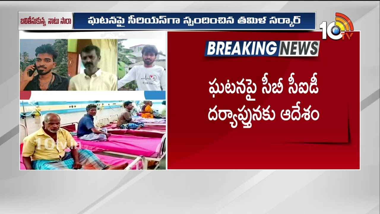 తీవ్ర విషాదం.. నాటు సారా తాగి 18మంది మృతి తీవ్ర విషాదం.. నాటు సారా తాగి 18మంది మృతి