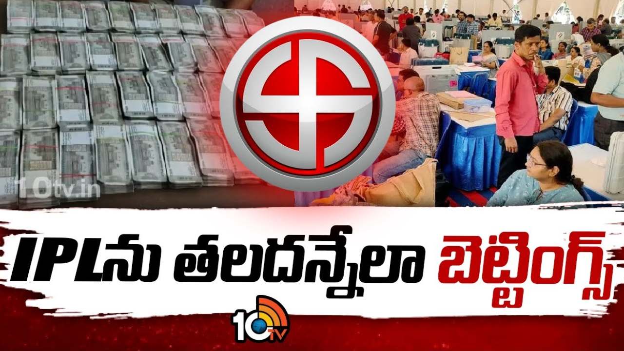 తెలుగు రాష్ట్రాల్లో జోరుగా బెట్టింగ్లు .. ఆ స్థానాలపై కోట్లలో పందేలు తెలుగు రాష్ట్రాల్లో జోరుగా బెట్టింగ్లు .. ఆ స్థానాలపై కోట్లలో పందేలు