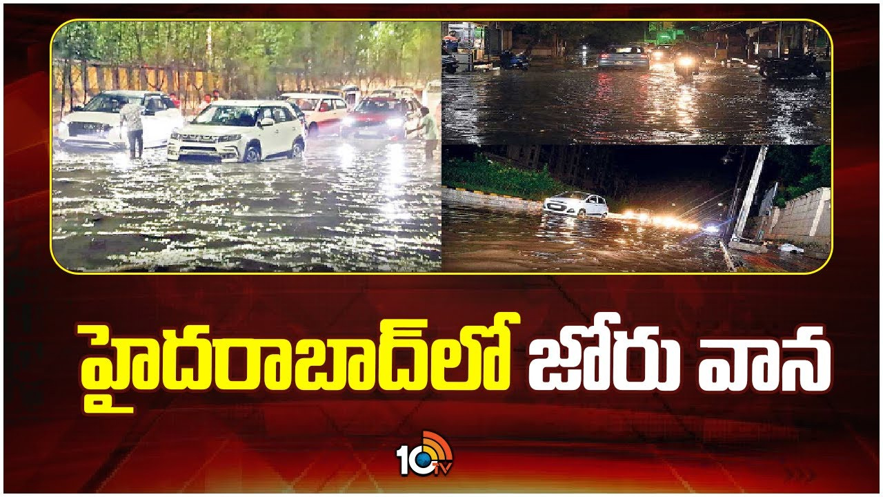 హైదరాబాద్లో దంచికొడుతున్న వర్షం.. వాహనదారుల ఇక్కట్లు హైదరాబాద్లో దంచికొడుతున్న వర్షం.. వాహనదారుల ఇక్కట్లు