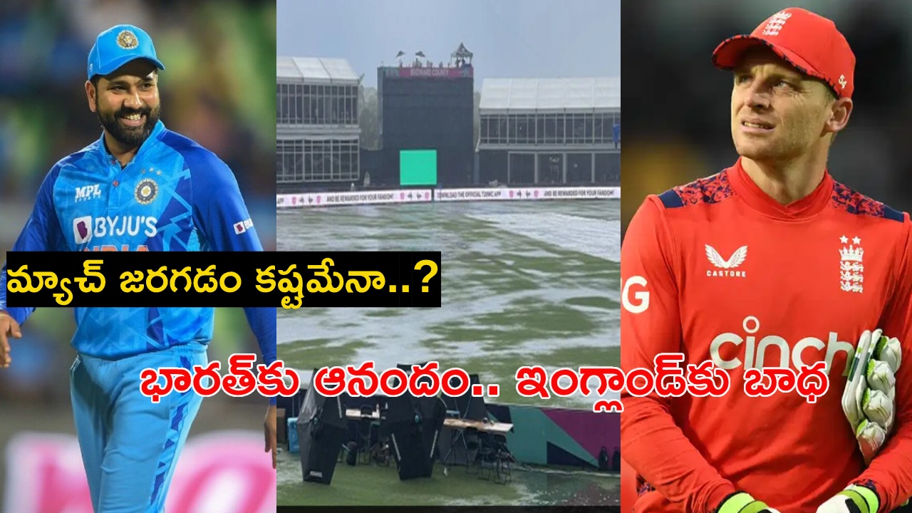 IND vs ENG semi final : ఇండియా వర్సెస్ ఇంగ్లాండ్.. మ్యాచ్ జరగడం కష్టమేనా..? ఏ గంటకు ఎంత వర్షం కురిసే అవకాశం ఉందంటే..? IND vs ENG semi final : ఇండియా వర్సెస్ ఇంగ్లాండ్.. మ్యాచ్ జరగడం కష్టమేనా..? ఏ గంటకు ఎంత వర్షం కురిసే అవకాశం ఉందంటే..?