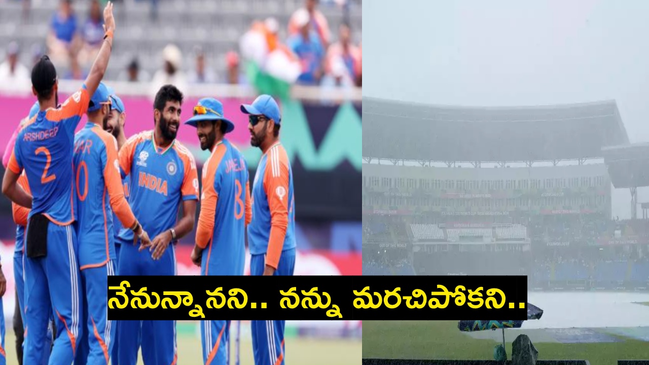 IND vs AFG : భారత్ వర్సెస్ అఫ్గాన్ మ్యాచ్కు వర్షం ముప్పు.. మ్యాచ్ రద్దు అయితే పరిస్థితి ఏంటి..? IND vs AFG : భారత్ వర్సెస్ అఫ్గాన్ మ్యాచ్కు వర్షం ముప్పు.. మ్యాచ్ రద్దు అయితే పరిస్థితి ఏంటి..?