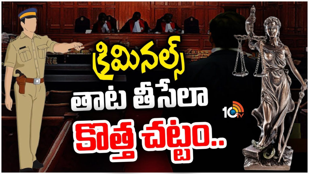 New Criminal Laws Replacing IPC, CrPC and Evidence Act details