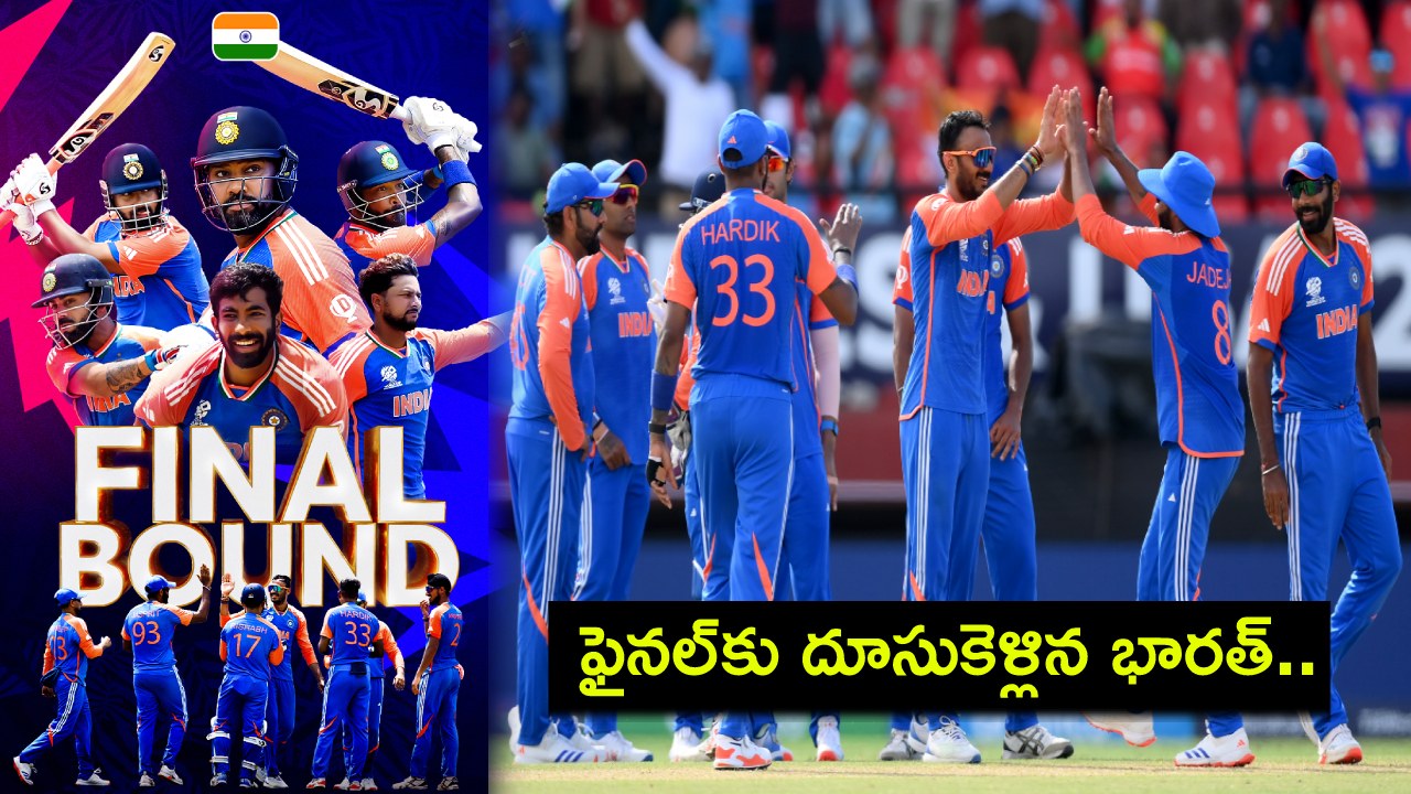 Ind vs Eng Semi Final : ఇంగ్లాండ్ ఇంటికి.. ఫైనల్కు దూసుకెళ్లిన భారత్.. తుది పోరులో సౌతాఫ్రికాతో ఢీ! Ind vs Eng Semi Final : ఇంగ్లాండ్ ఇంటికి.. ఫైనల్కు దూసుకెళ్లిన భారత్.. తుది పోరులో సౌతాఫ్రికాతో ఢీ!