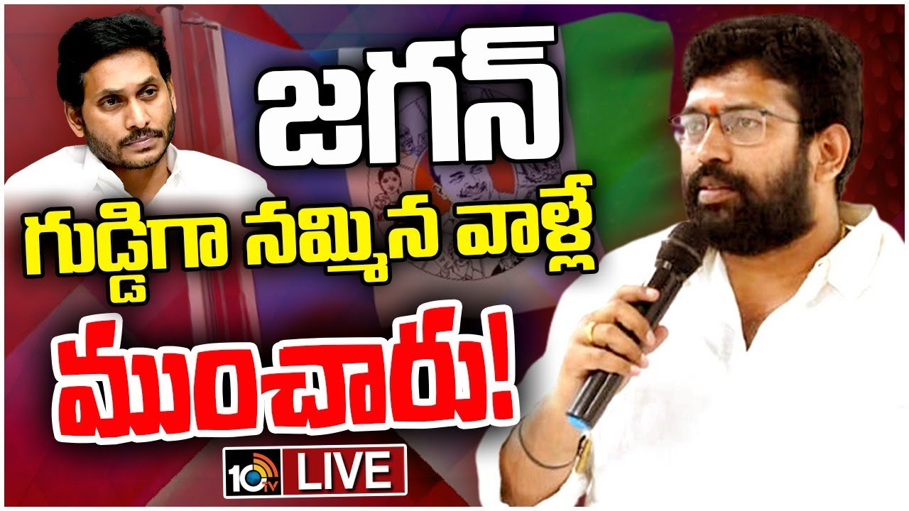 ఎందుకు ఓడిపోయానో అర్థం కావడం లేదు.. అదే నేను చేసిన తప్పా? : జక్కంపూడి రాజా ఎందుకు ఓడిపోయానో అర్థం కావడం లేదు.. అదే నేను చేసిన తప్పా? : జక్కంపూడి రాజా
