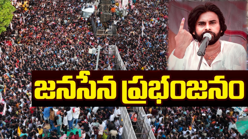AP Elections 2024 Results Janasena Party shines