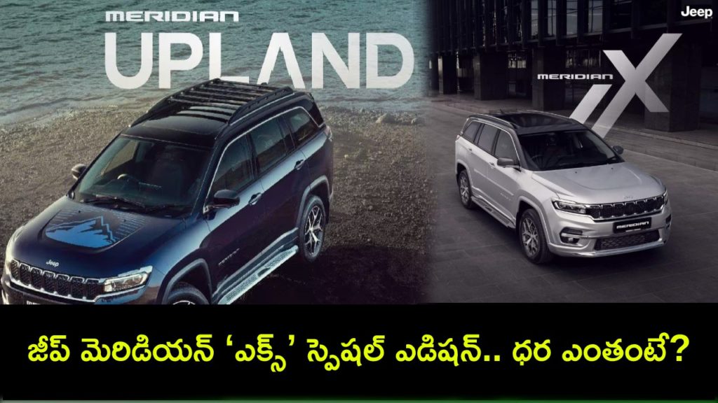 Jeep Meridian X special Edition Launched in India