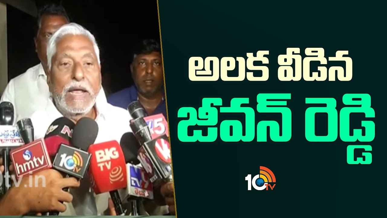 ఢిల్లీ పెద్దలతో చర్చల తర్వాత జీవన్ రెడ్డి కీలక వ్యాఖ్యలు ఢిల్లీ పెద్దలతో చర్చల తర్వాత జీవన్ రెడ్డి కీలక వ్యాఖ్యలు