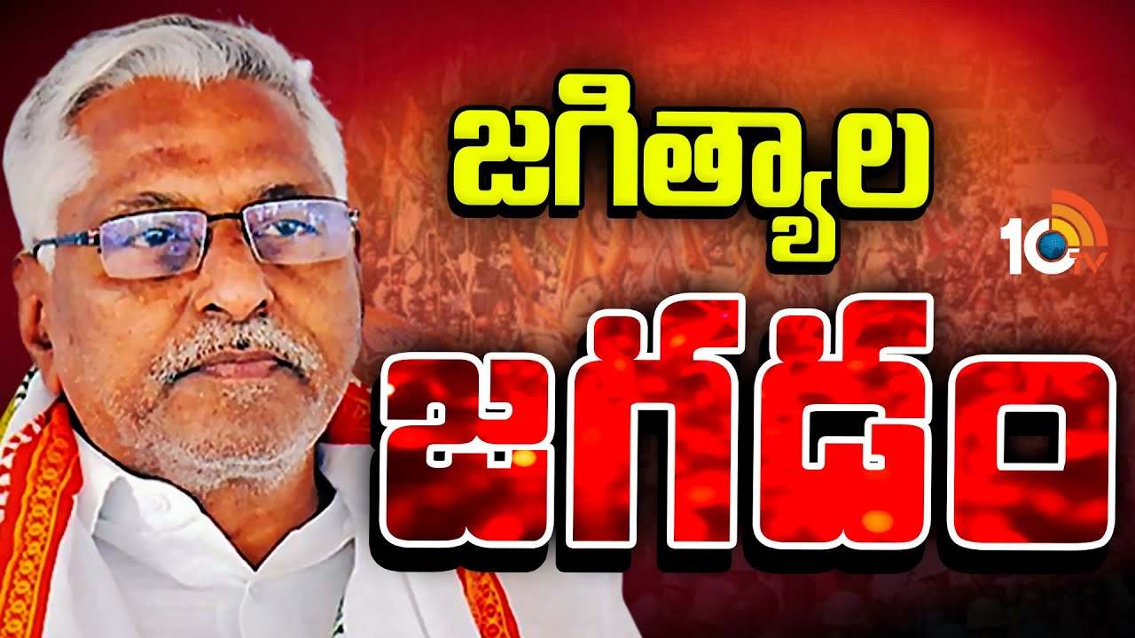 వెనక్కు తగ్గని జీవన్ రెడ్డి.. ఎమ్మెల్సీ పదవికి రాజీనామా చేసేందుకు నిర్ణయం! వెనక్కు తగ్గని జీవన్ రెడ్డి.. ఎమ్మెల్సీ పదవికి రాజీనామా చేసేందుకు నిర్ణయం!